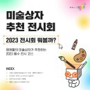 2024년 미술학원 창업 성공을 위한 전략, 가맹후기!(홈스쿨, 교습소, 아동미술학원까지)