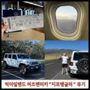 [하와이 빅아일랜드] 허츠렌터카 지프랭글러 후기