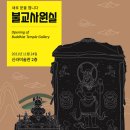 신라불교미술관 이미지