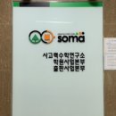 소마보습학원