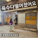 청림동-12 | 블챌 일상 포토덤프 포항 청림동 전통손칼국수 시식 실패사건