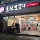 언양식육식당 | [울산 언양 맛집] 한우 식육식당 울산칼잡이 주말 가족외식 내돈내산 후기!