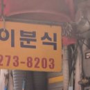 남이분식 - 종로구 종로40가길 3 | 남이분식