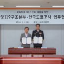 중앙119구조본부