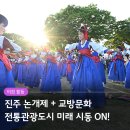 진주교방굿거리춤 | [의회소식] 진주 논개제 + 교방문화 = 전통관광도시 미래 시동 ON!