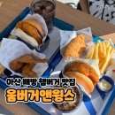 배방 점심 맛집 움버거앤윙스 아산배방점, 딸내미들이랑 햄버거 먹고온 날