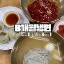 8개월냉면 이미지