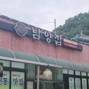 남양집 - 장성군 | 남양집