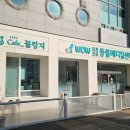 와우동물메디컬센터 이미지