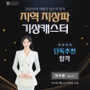 지역 지상파 기상캐스터 이수원 이미지