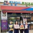 안성마춤로컬푸드행복장터