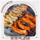 창원 상남동 맛집 신상 오픈런 뽀뽀쪽갈비 후기