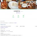 오색진두부 이미지