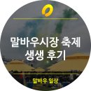 말바우시장 이미지