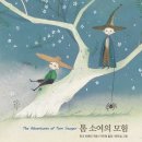 톰소여의모험 이미지