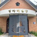 일가기념관 네이버블로그