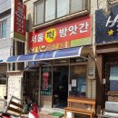 서울떡방아간 이미지