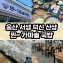 로렌토호텔 | 울산 서생 진하 신상 맛집 찐가마솥국밥 내돈내산 찐후기