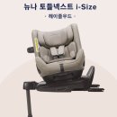 신생아 카시트 추천! 뉴나 토틀넥스트 아이사이즈 내돈내산 후기❤(+광명 베이비플러스 구매,설치)