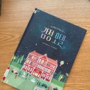 하브루타 독서교육 | 핑퐁)『감정호텔』미사하브루타 독서 후기 - 감정에도 방이 필요해요.