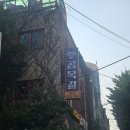 곱목길 이미지