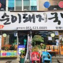 또순이돼지국밥 티스토리
