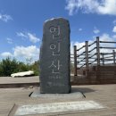 제 2205회 연인산 1,078m(경기 가평) 2024년 7월 21일 산행-＞ 남한산성으로 변경 이미지