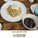 [마산 구산면] 노부부가 운영하는 노포 중식 맛집 &#39;수정반점&#39;