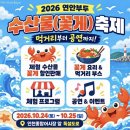 2026 연안부두 꽃게축제 이미지