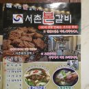 서촌본갈비 이미지