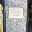 숲길 산책 후 데이트하기 좋은 공덕동 맛집 코스요리 사랑과평화 점심후기