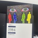 팔조지 | 1984 조지 오웰 서평 후기