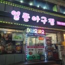 열풍아구찜 이미지