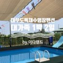 패밀리톡 팬션 이미지