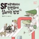 SF의 세계 이미지