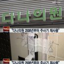 다나수의원 이미지