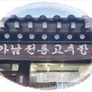 가남전통고추장 이미지