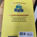 맛있는스쿨 여행일본어 시작했어! 일본어회화 독학하며 일본여행 준비한 후기