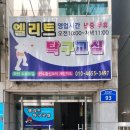 엘리트탁구교실 설치사진