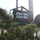 장금이 펜션 | 논산 육군훈련소 펜션, 너무 가까워 좋아!