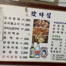 왔다집