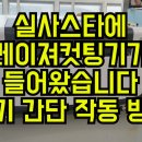 실사스타