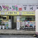 황칠&참옻 일미정 이미지