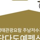 주남펜션민박 이미지