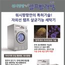 무인셀프빨래방충주