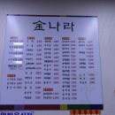 금나라김밥