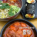 흥떡 | 용인 흥덕 흥떡 최애 김밥집 분식이 맛있는 곳