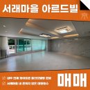 주식회사알파부동산중개법인사무소 | 서래마을 아르드빌 매매 전세 화이트톤 올리모델링 완료에 대형평수+테라스까지!
