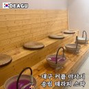 송림 | 대구 커플 마사지 잘하는 곳 송림 테라피 스파 후기