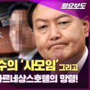 [월요보도] 단독! 김건희와 라마다르네상스호텔의 망령! 이미지